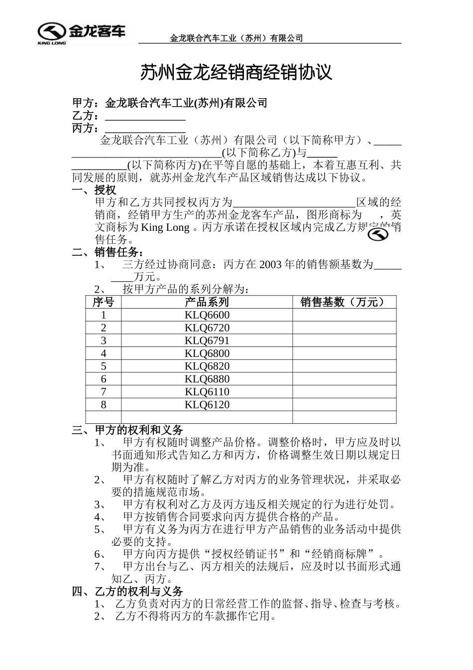 苏州金龙三方经销协议.doc_第1页