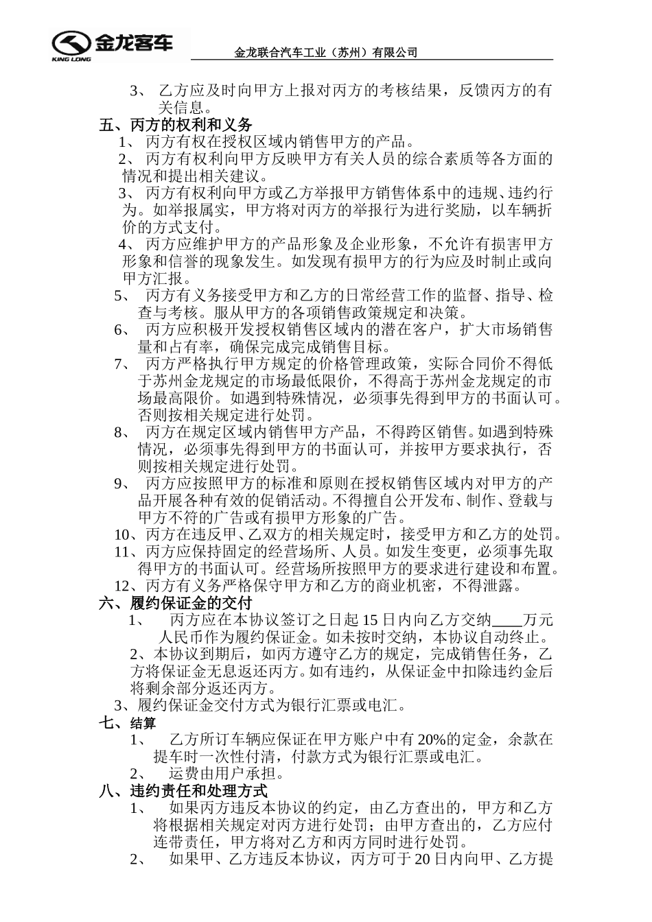 苏州金龙三方经销协议.doc_第2页