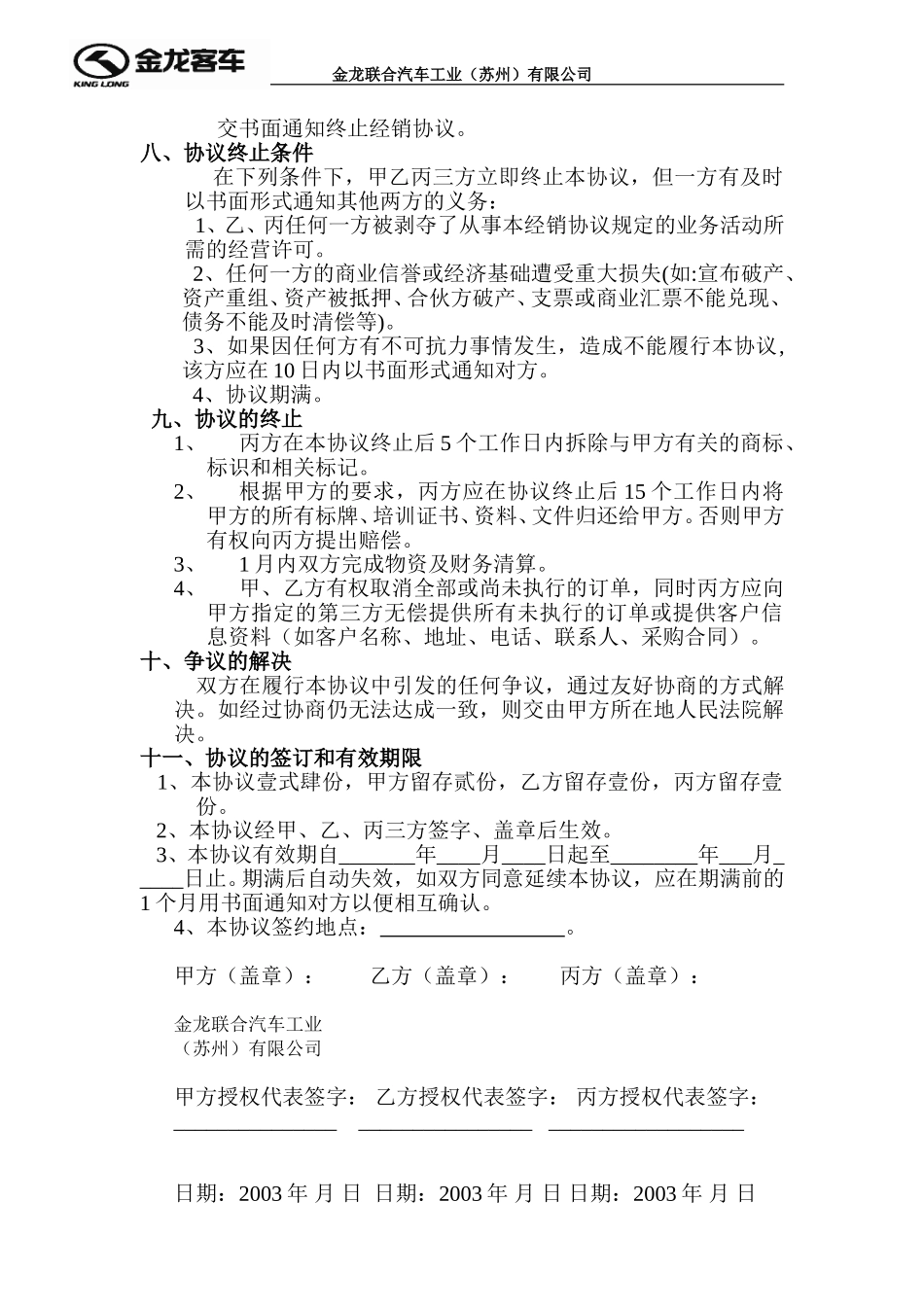 苏州金龙三方经销协议.doc_第3页