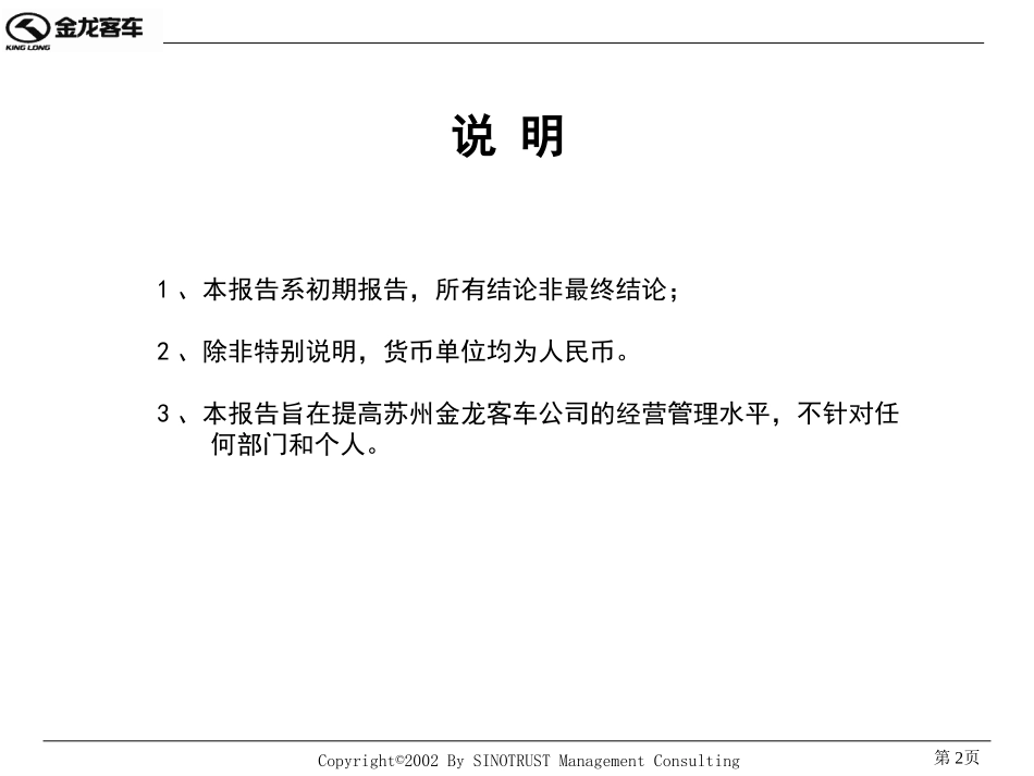 苏州金龙项目第一次高层沟通.ppt_第2页