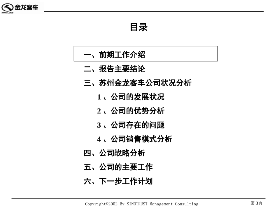 苏州金龙项目第一次高层沟通.ppt_第3页