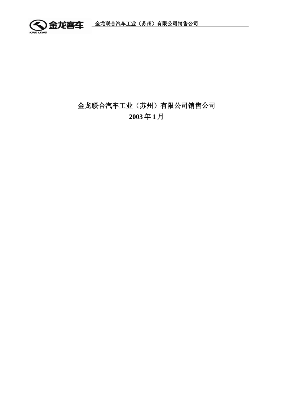 特约经销商的建点原则和审批程序.doc_第2页