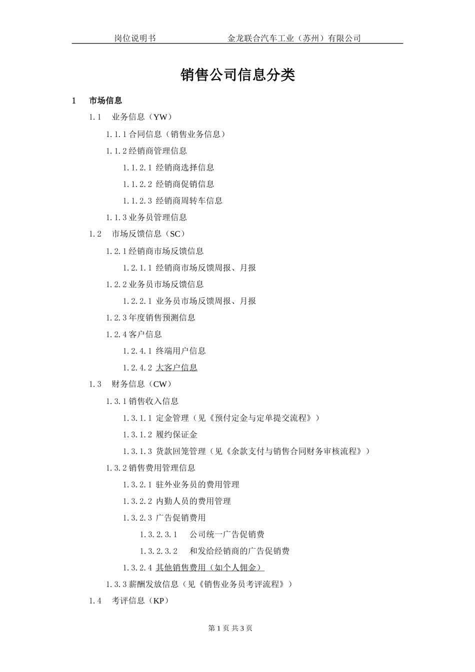 信息分类.doc_第1页