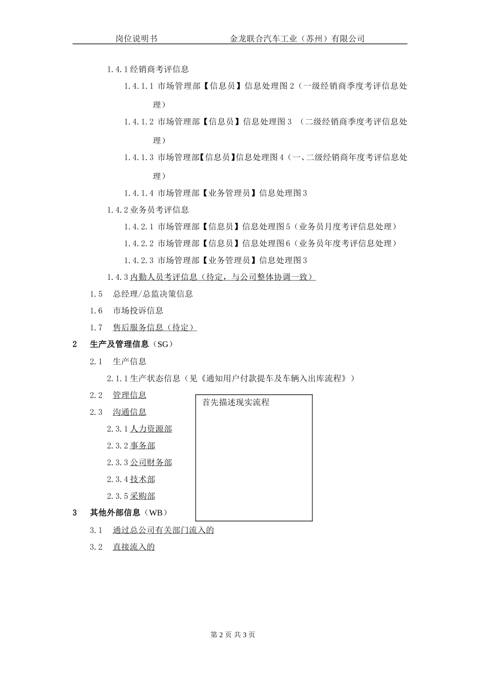 信息分类.doc_第2页