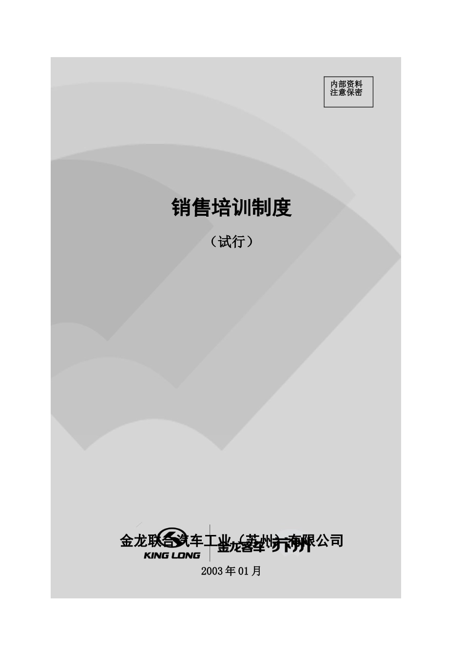 营销系统培训制度.doc_第1页