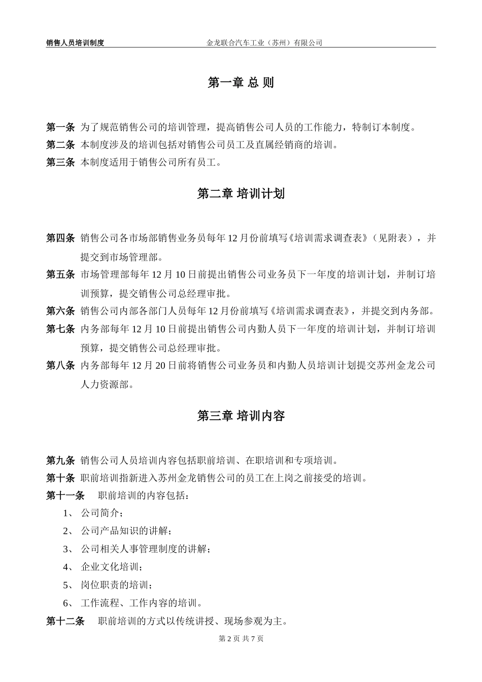 营销系统培训制度.doc_第3页