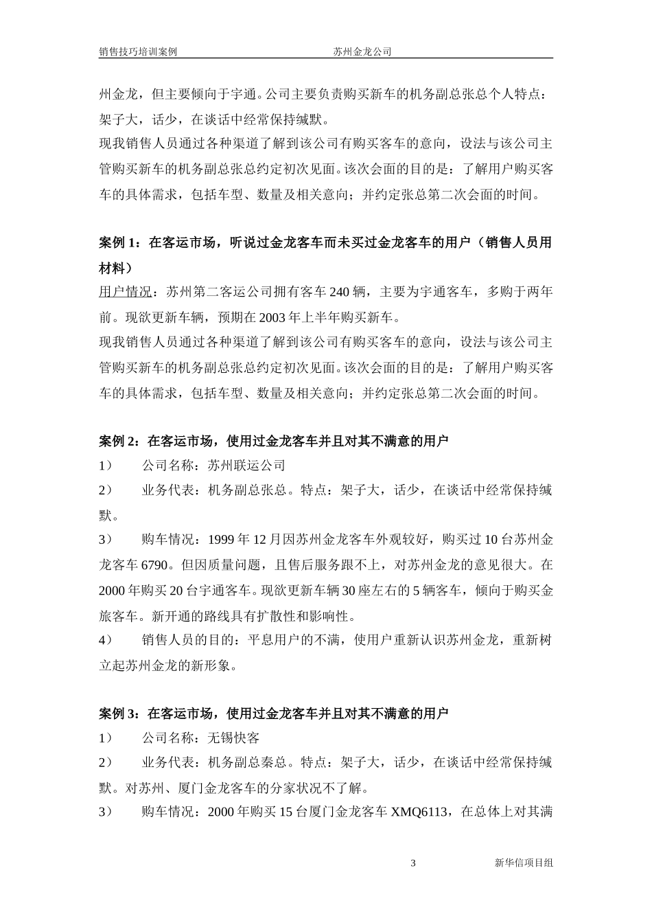 苏州金龙销售人员培训.doc_第3页