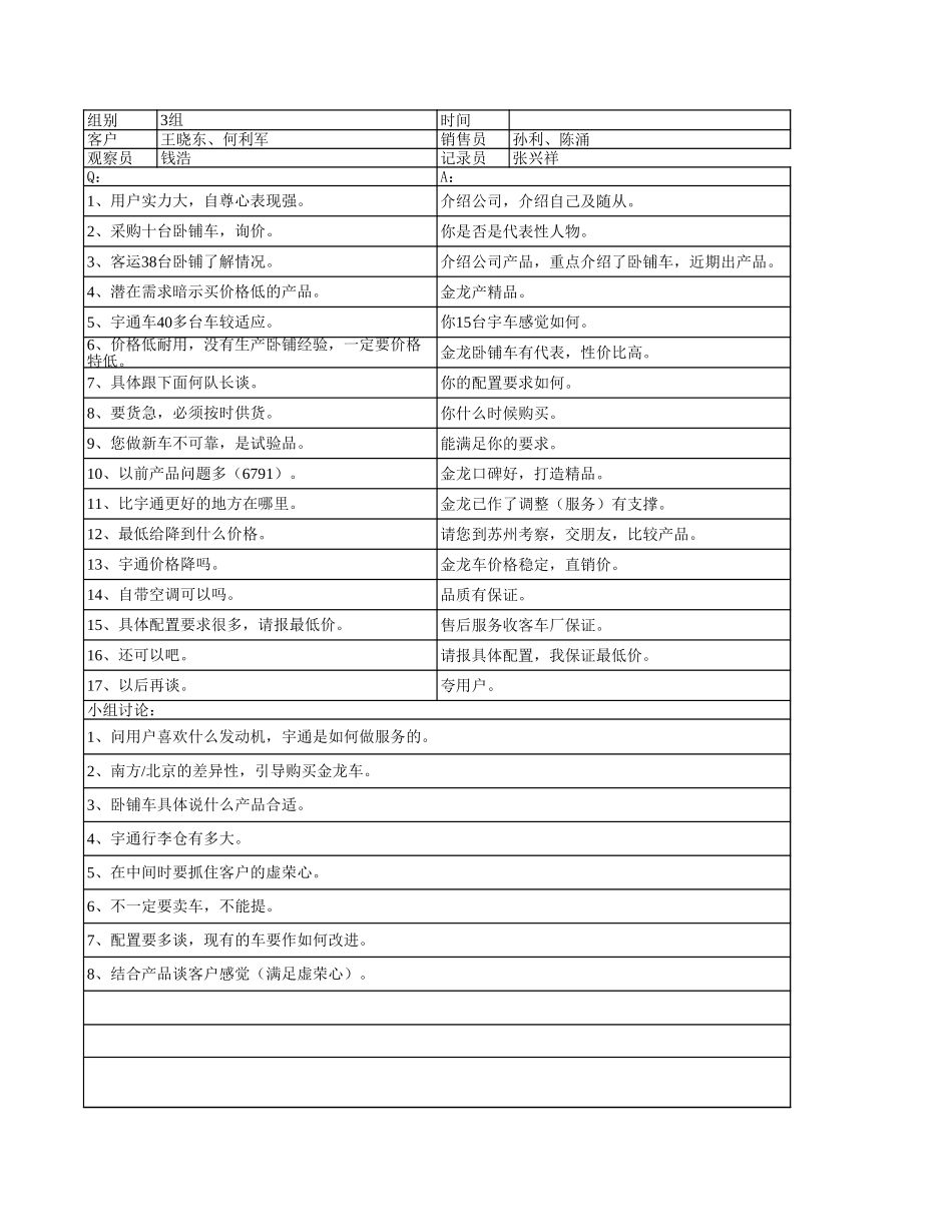 案例六.xls_第3页