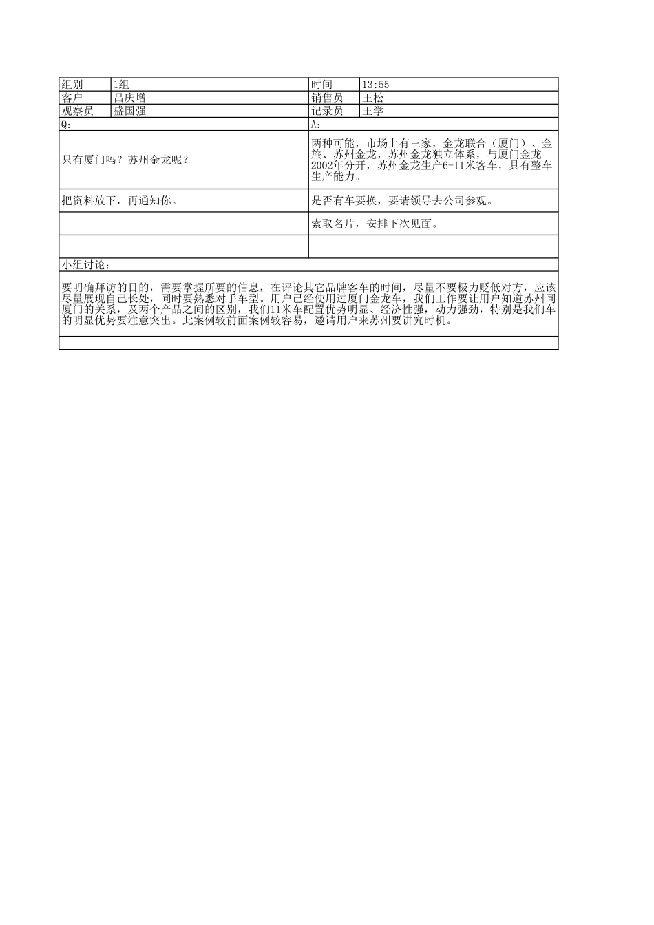 案例三.xls_第1页