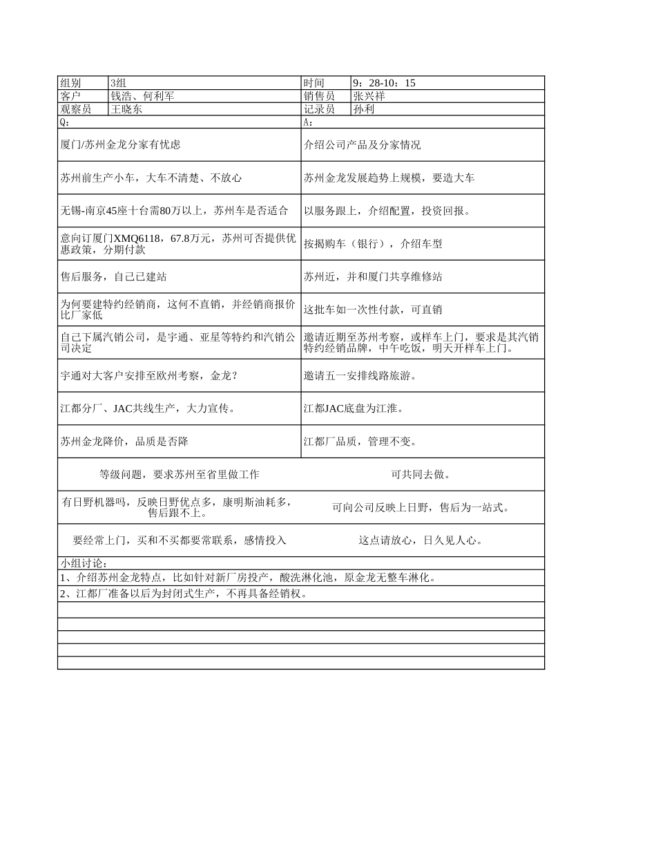 案例三.xls_第3页