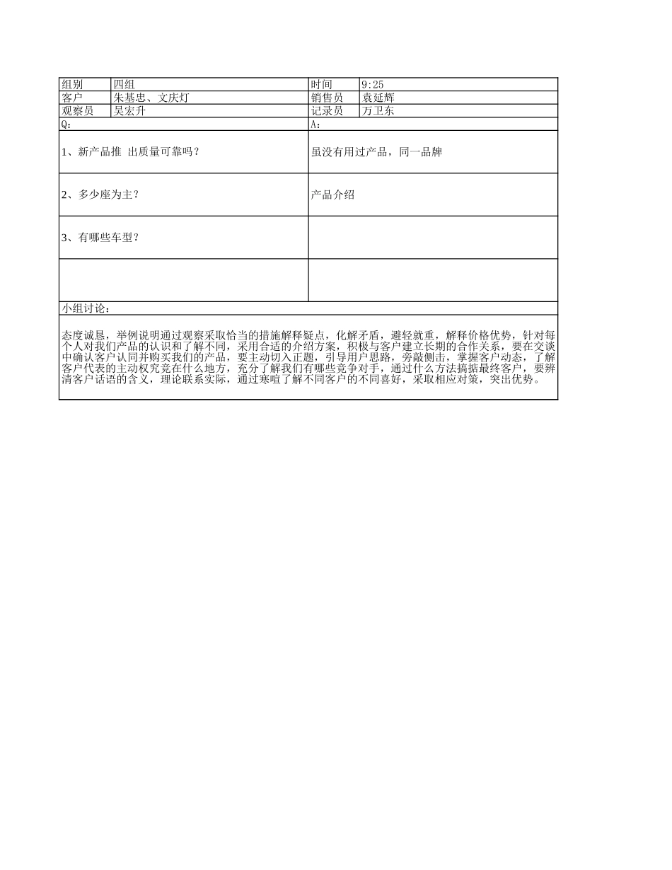 案例四.xls_第3页