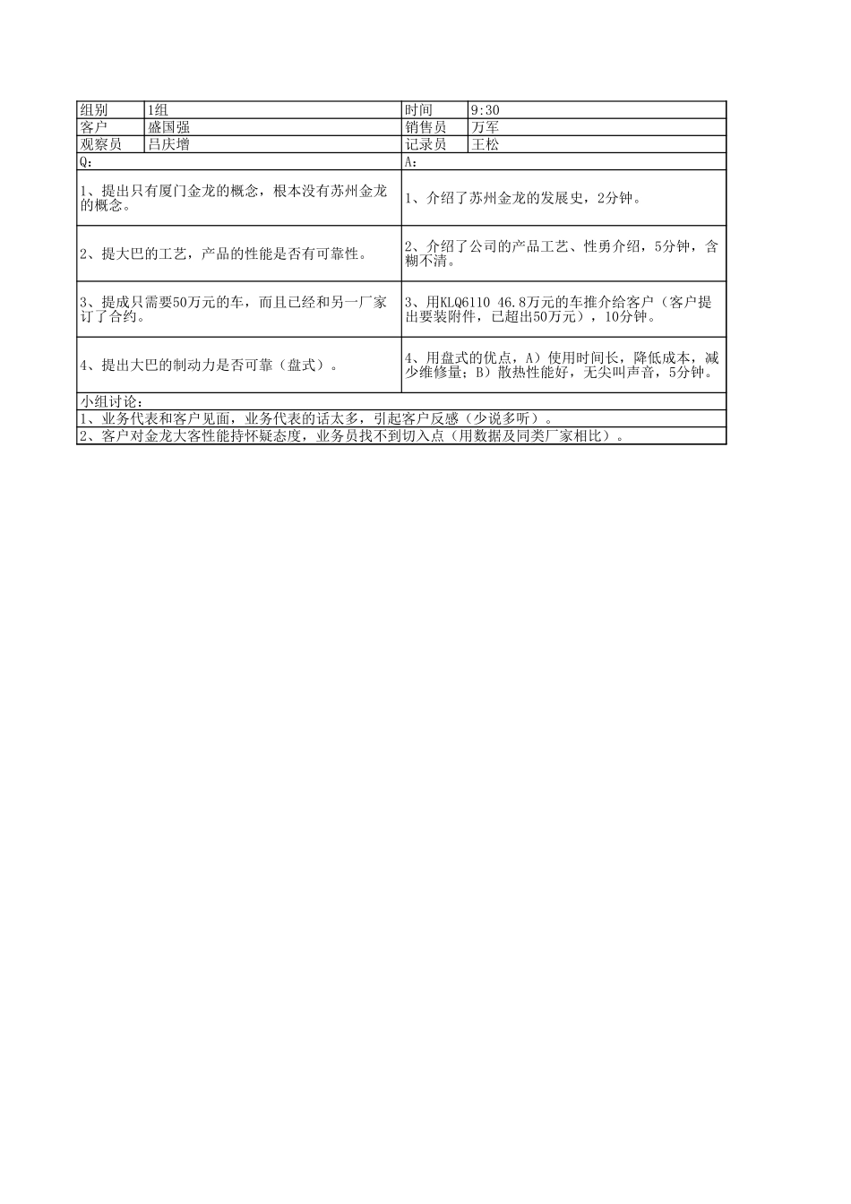 案例一.xls_第1页