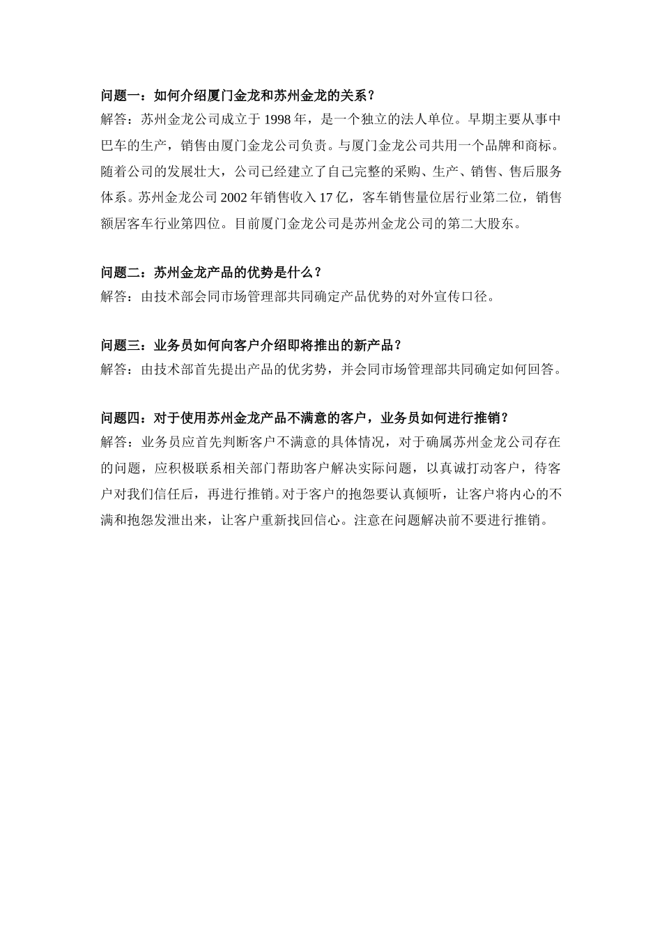 销售培训问题解答.doc_第2页