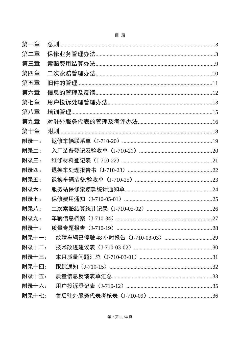 服务管理制度.doc_第2页
