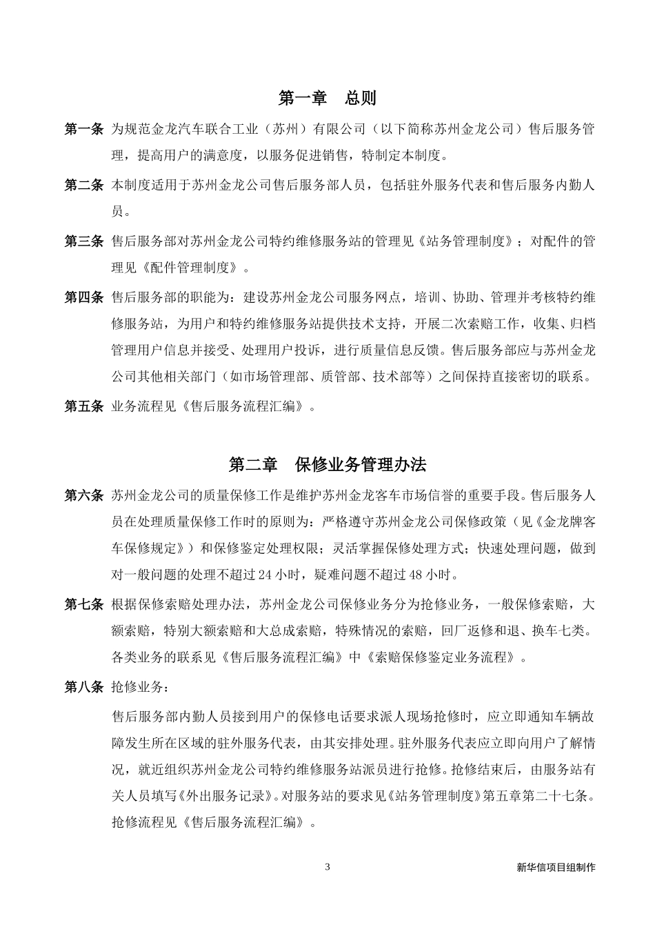 服务管理制度.doc_第3页