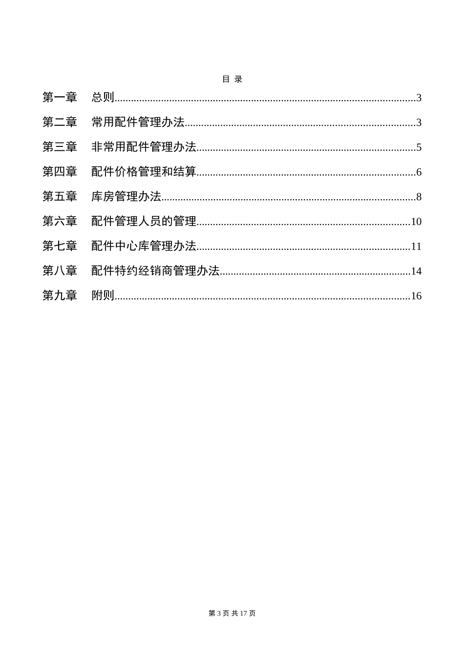 配件管理制度.doc_第3页