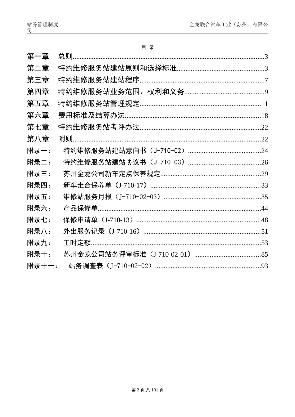 站务管理制度.doc_第2页