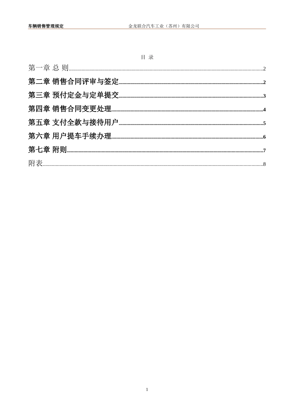 车辆销售管理规定.doc_第2页