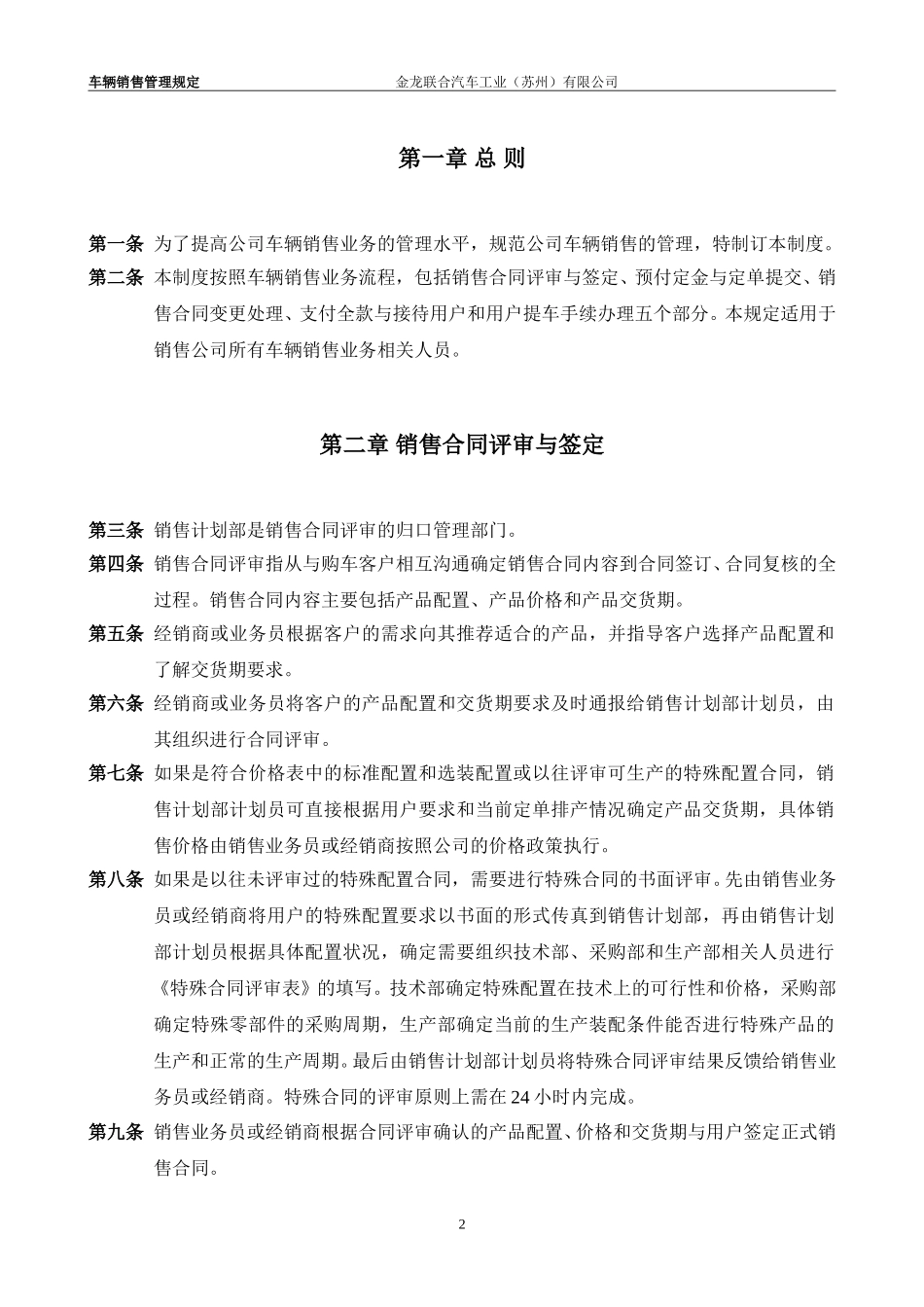 车辆销售管理规定.doc_第3页