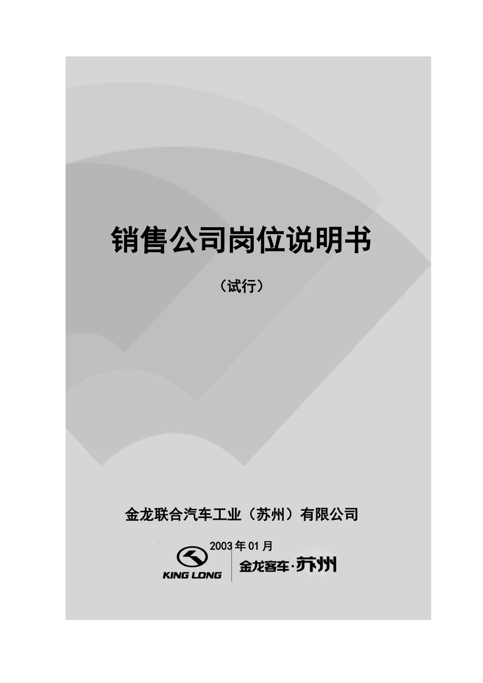 岗位说明书.doc_第1页