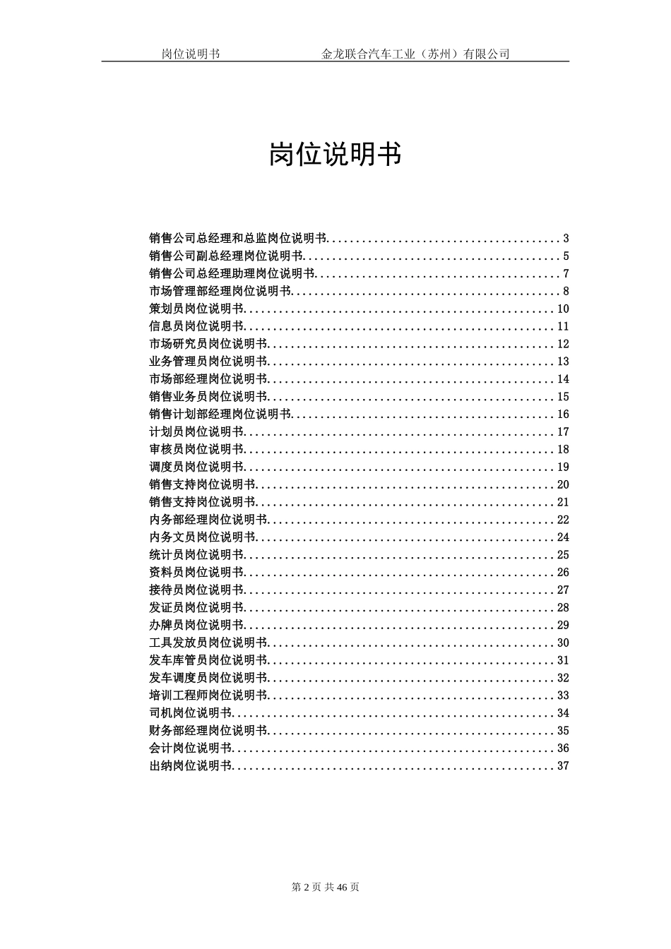 岗位说明书.doc_第2页