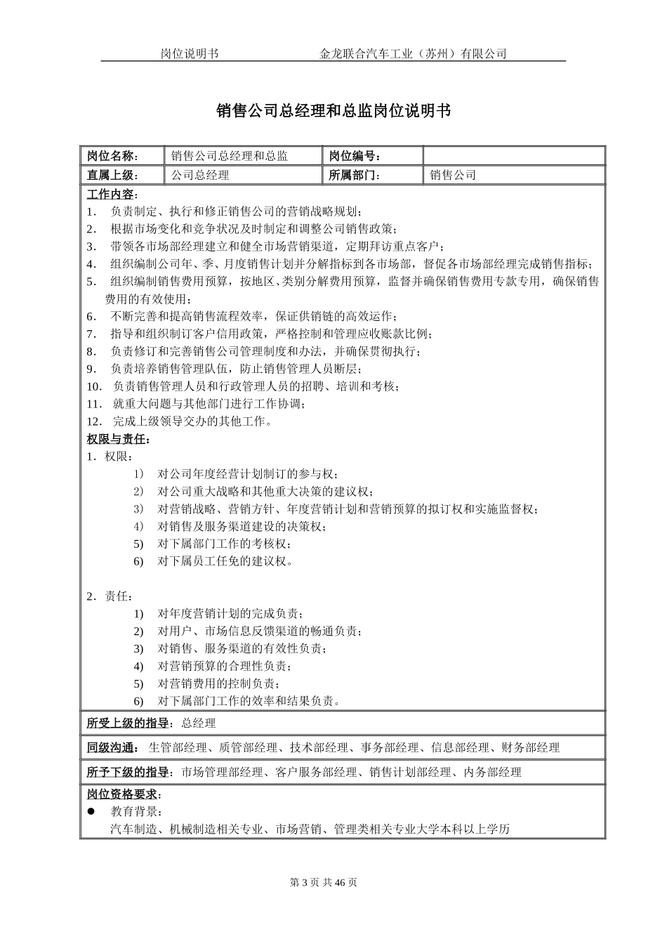 岗位说明书.doc_第3页
