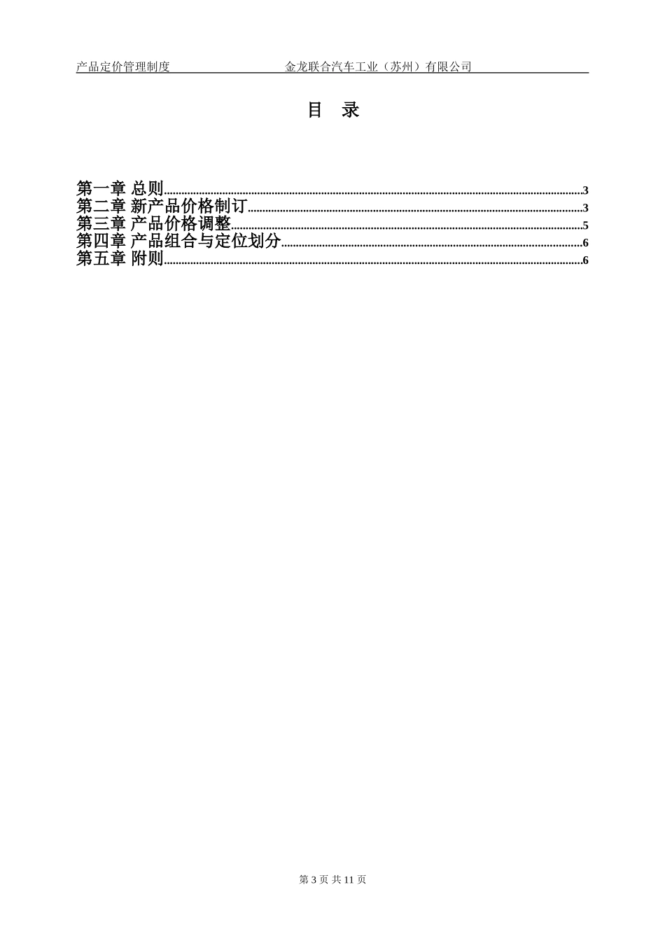 苏州金龙产品定价管理制度.doc_第3页
