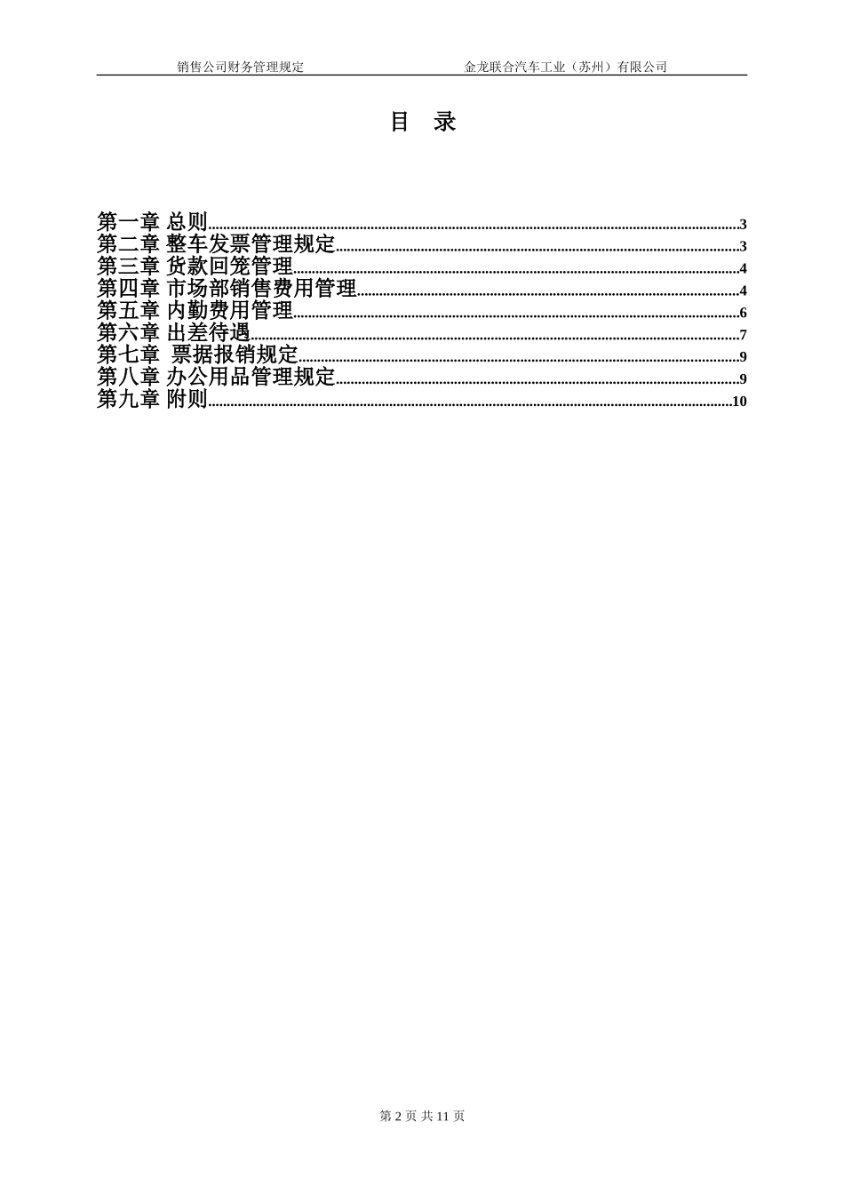 销售公司财务管理制度.doc_第2页