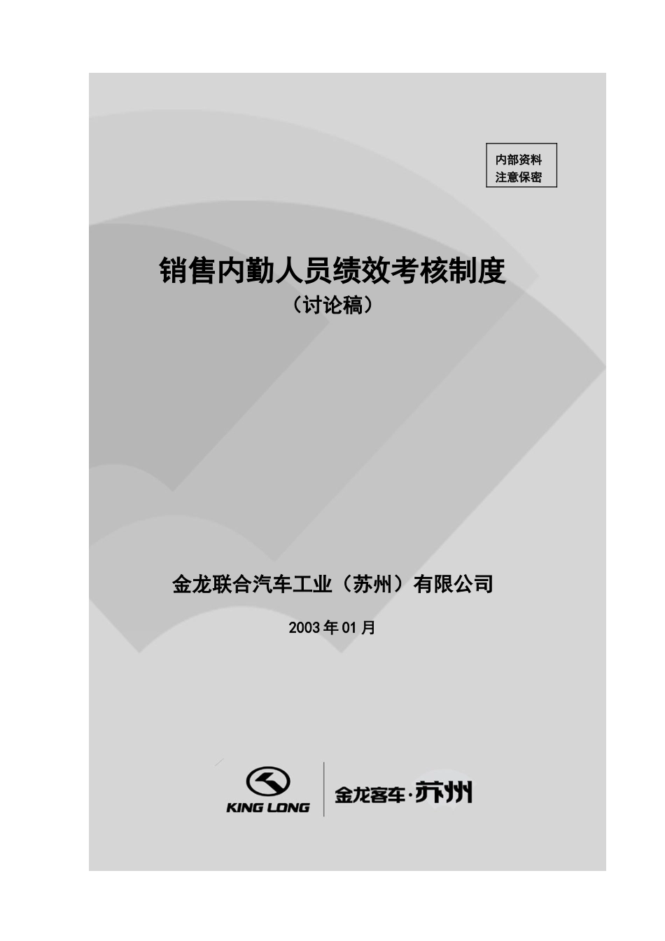 销售公司内勤员工绩效考核制度.doc_第1页