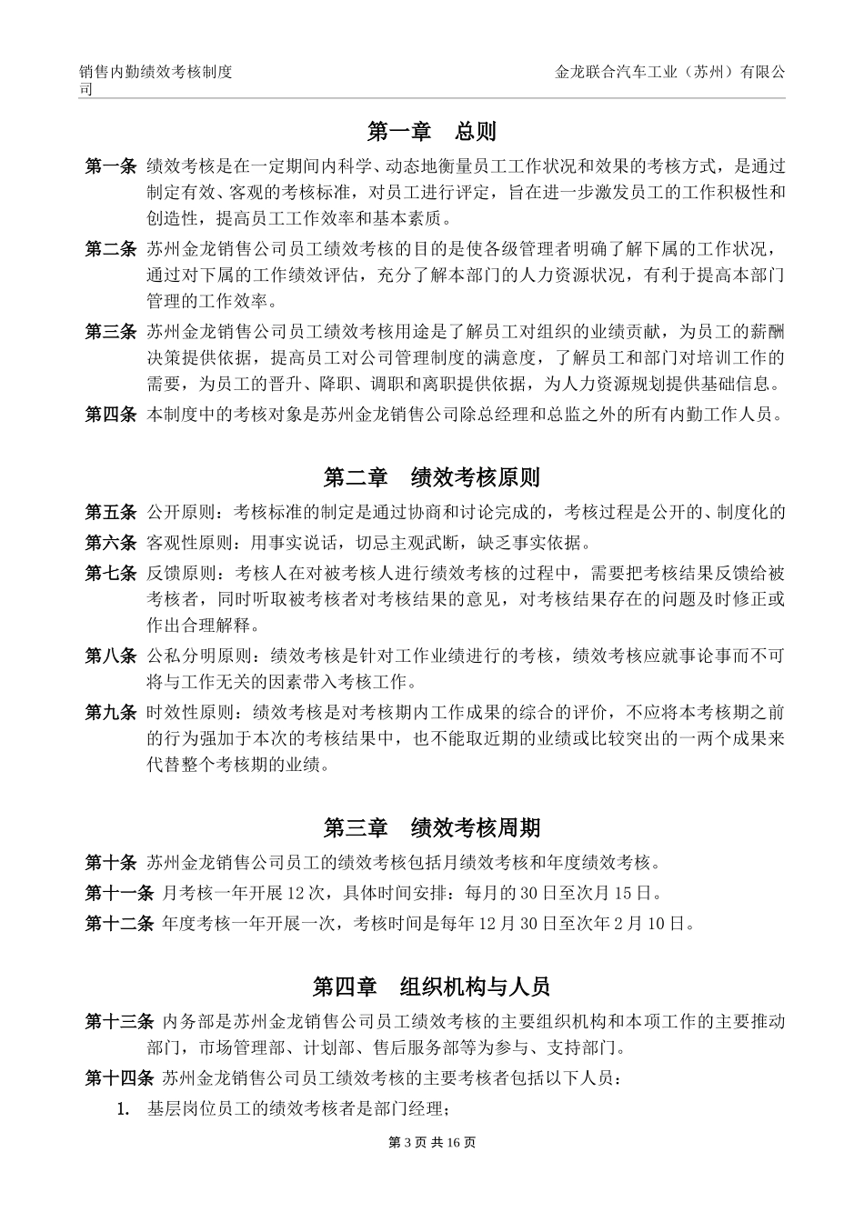 销售公司内勤员工绩效考核制度.doc_第3页