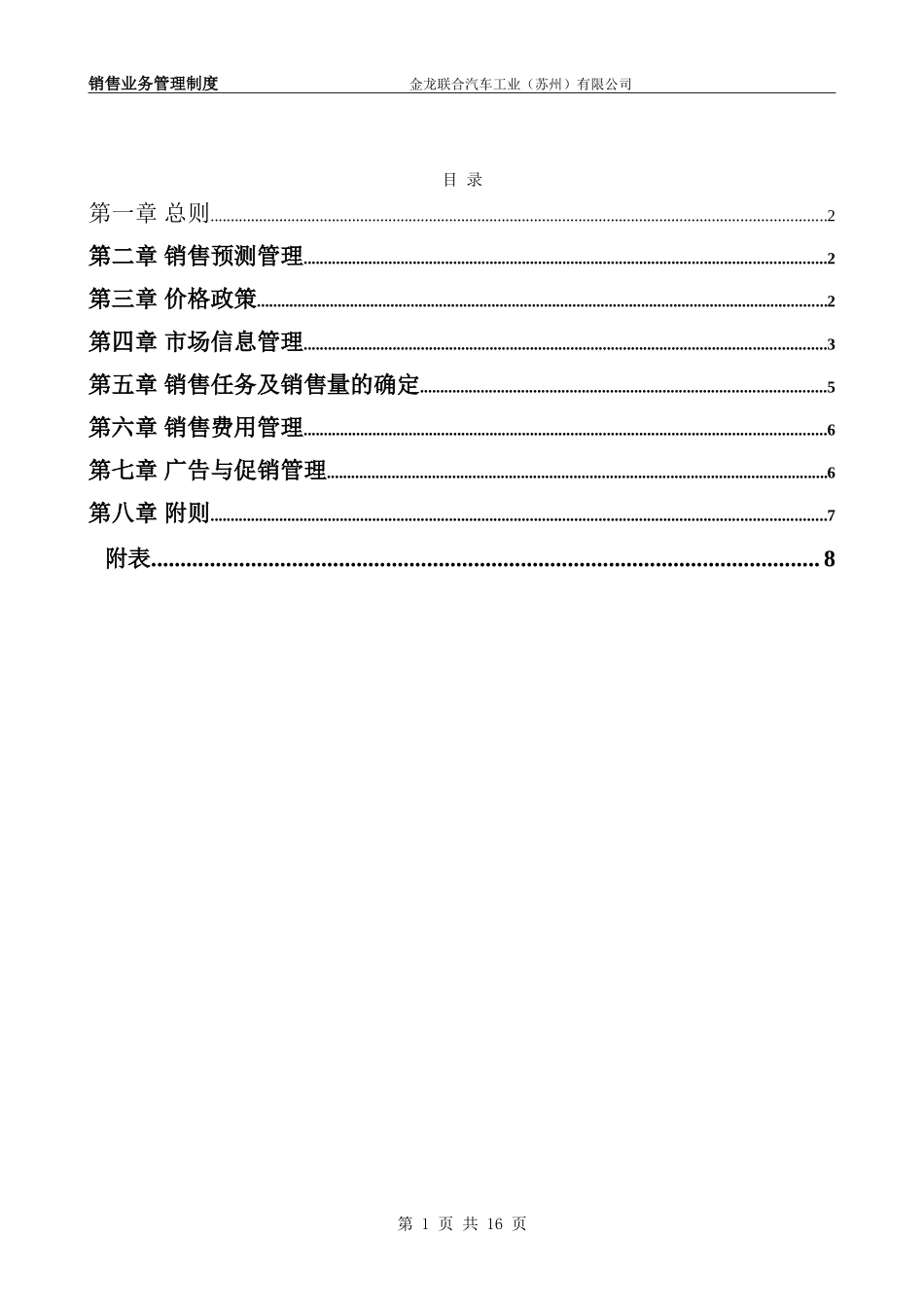 销售业务管理制度.doc_第3页