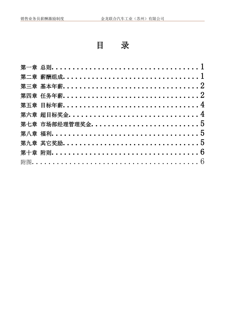 销售业务员薪酬激励制度－未来.doc_第2页