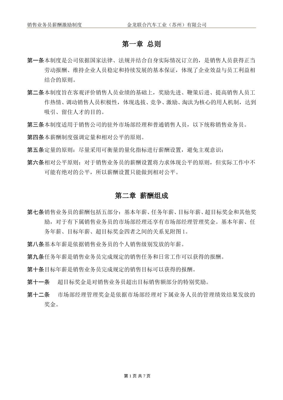 销售业务员薪酬激励制度－未来.doc_第3页
