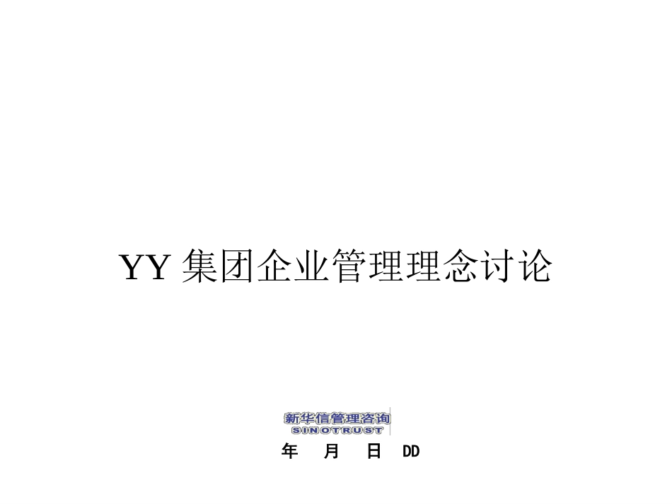 ABYY集团文化讨论.ppt_第1页