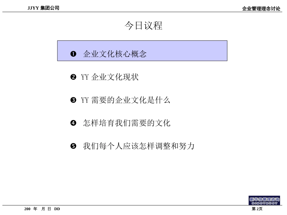 ABYY集团文化讨论.ppt_第2页
