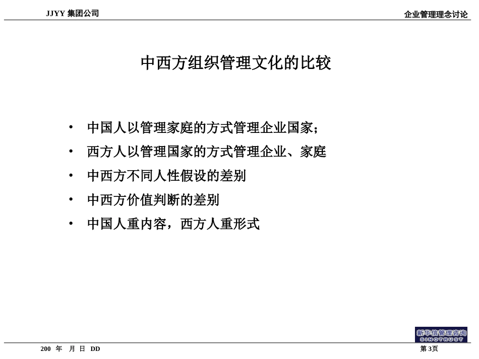 ABYY集团文化讨论.ppt_第3页
