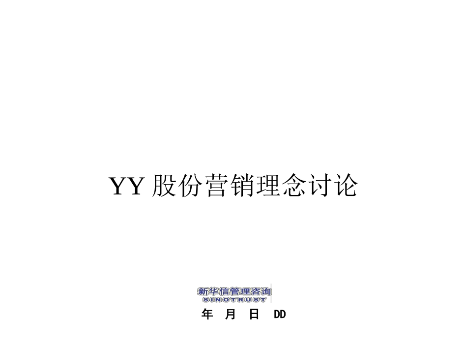 ABYY营销讨论.ppt_第1页