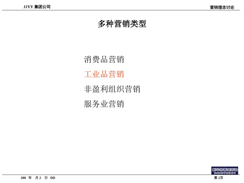 ABYY营销讨论.ppt_第2页