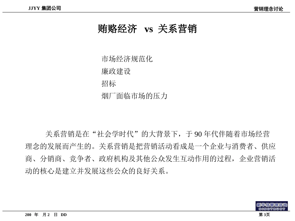 ABYY营销讨论.ppt_第3页