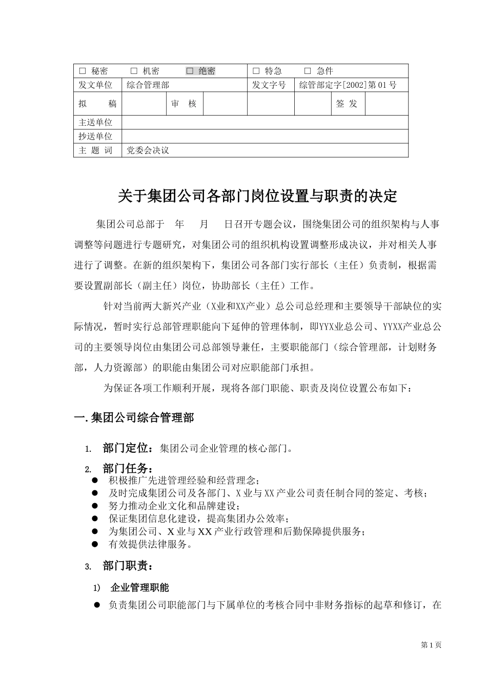 AAYY集团部门职责及主管岗位设置的决议.doc_第1页