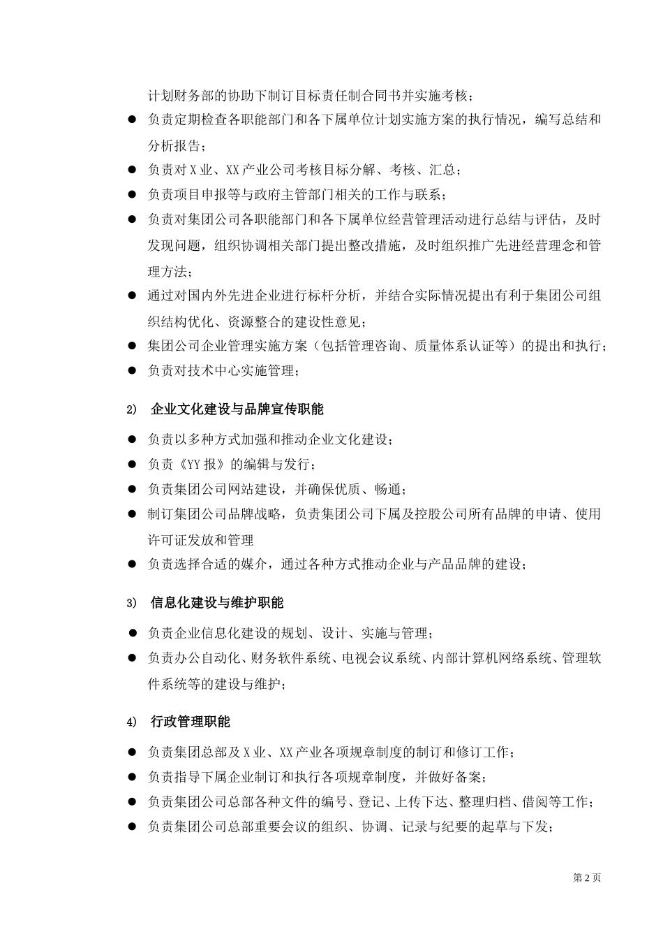 AAYY集团部门职责及主管岗位设置的决议.doc_第2页