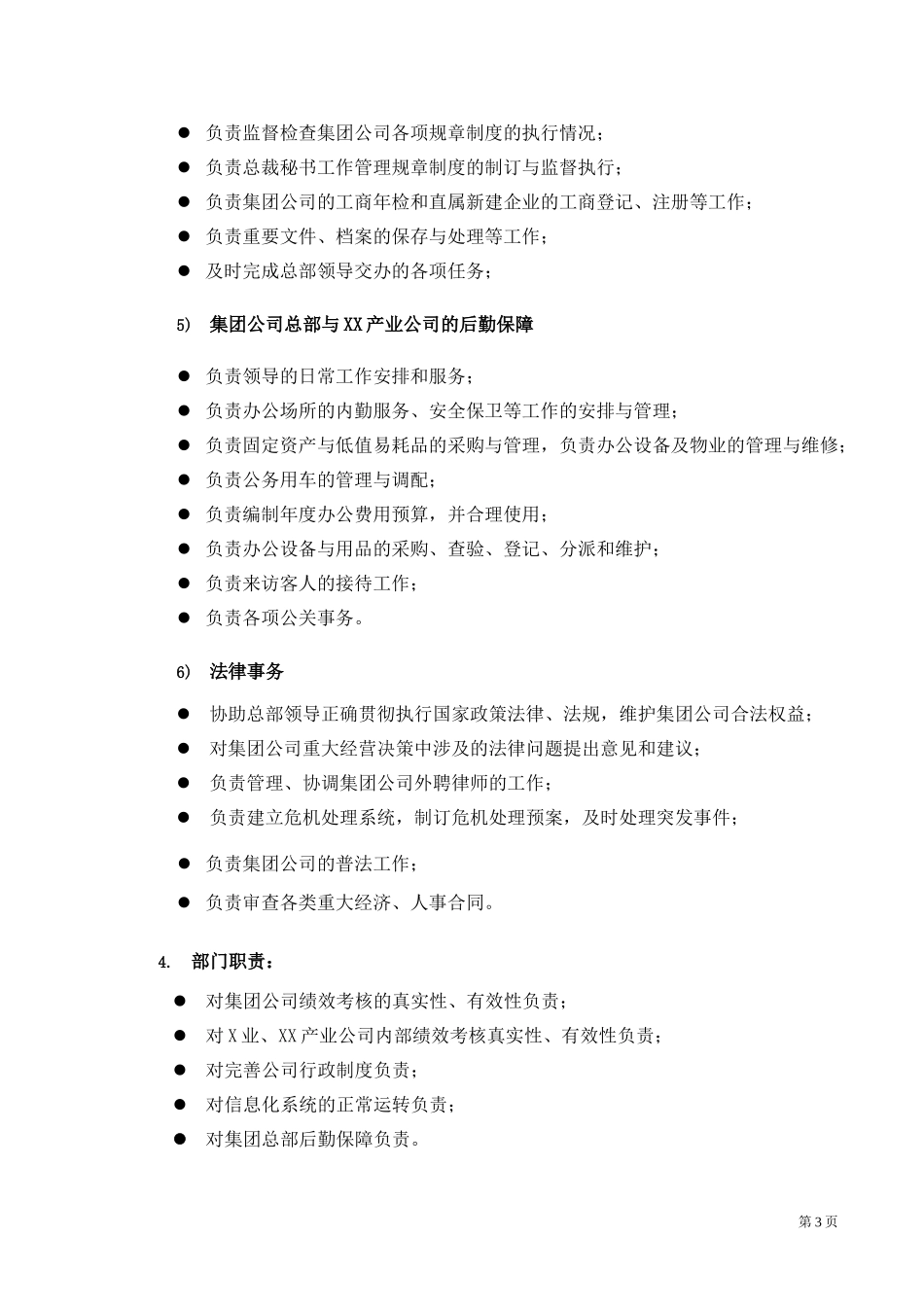AAYY集团部门职责及主管岗位设置的决议.doc_第3页