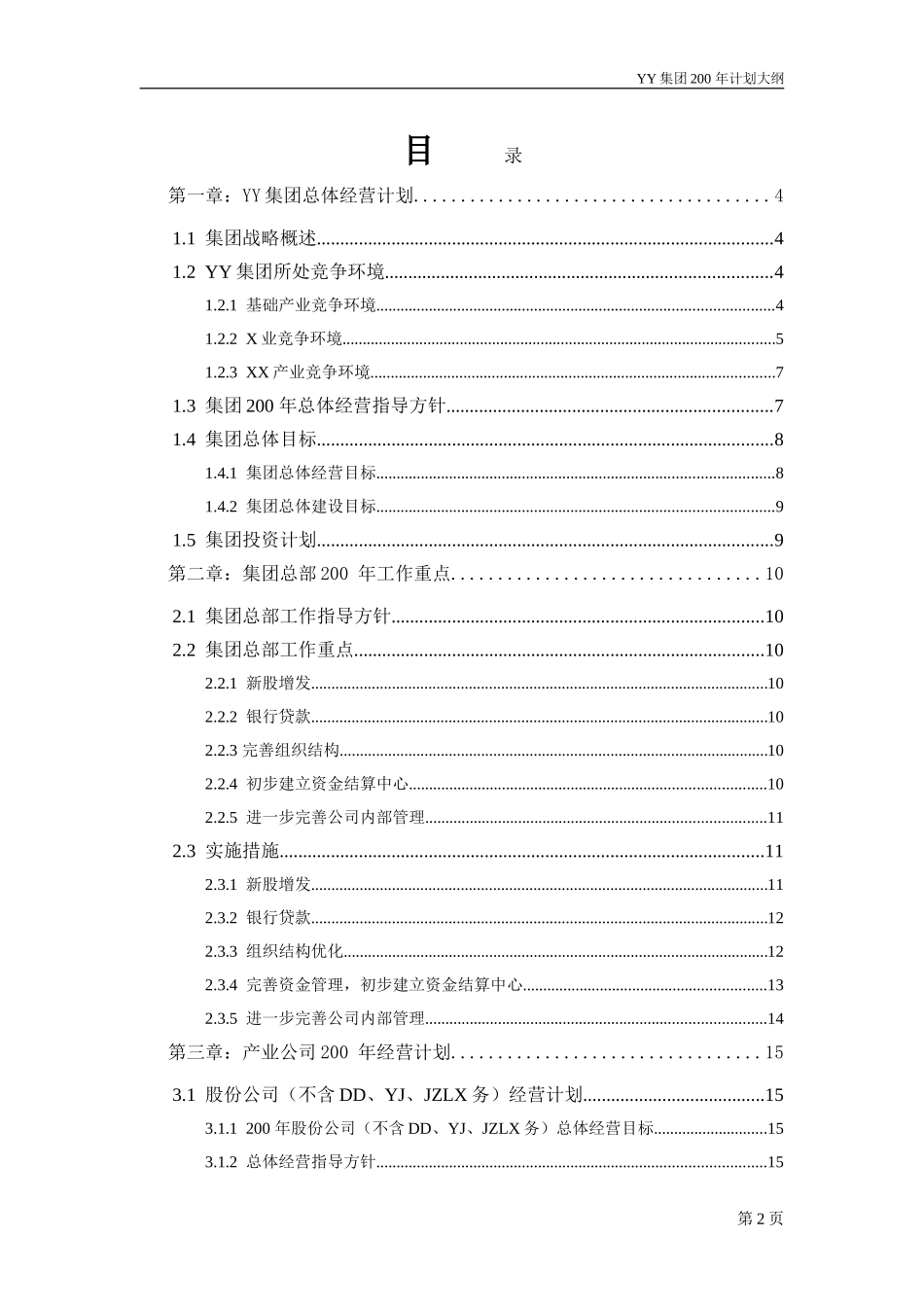 ABYY200 年计划大纲.doc_第2页
