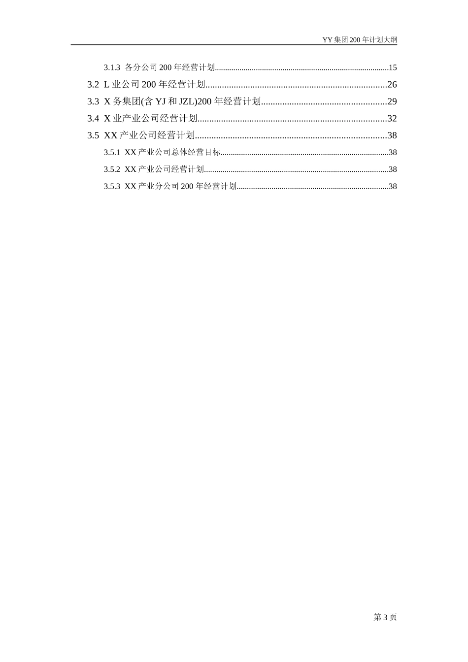 ABYY200 年计划大纲.doc_第3页