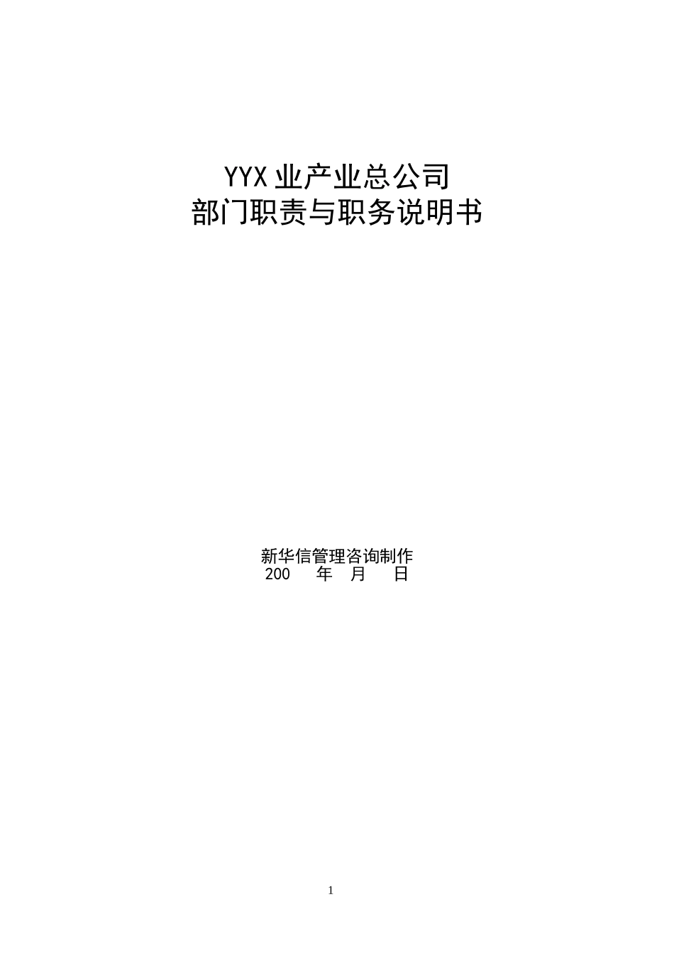 ABYYX业工作描述体系.DOC_第1页