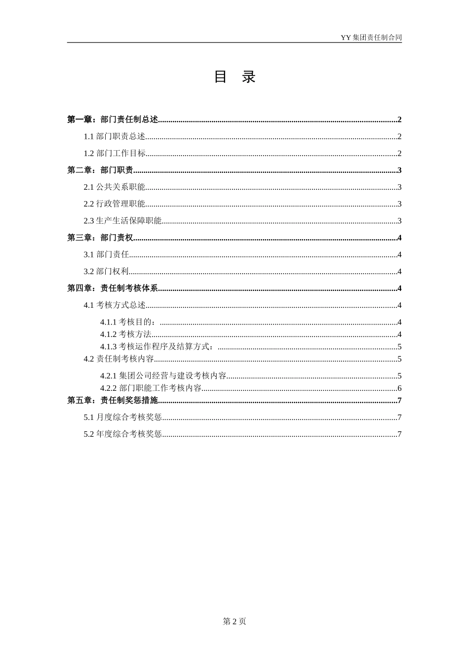 ABYY集团DD办公室责任制合同.DOC_第3页