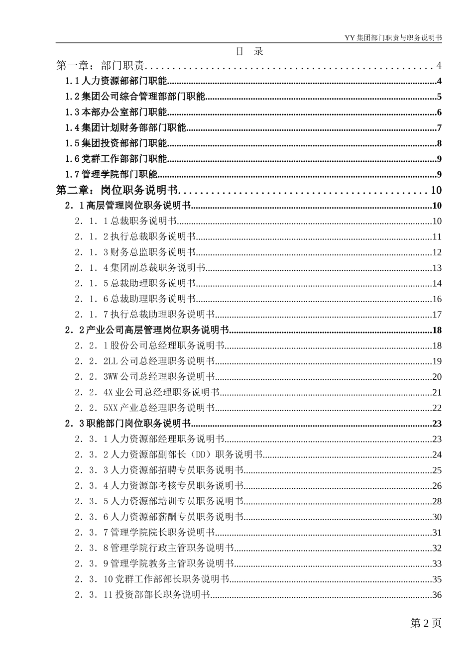 ABYY集团部门职责、职务说明书、KPI表.doc_第2页
