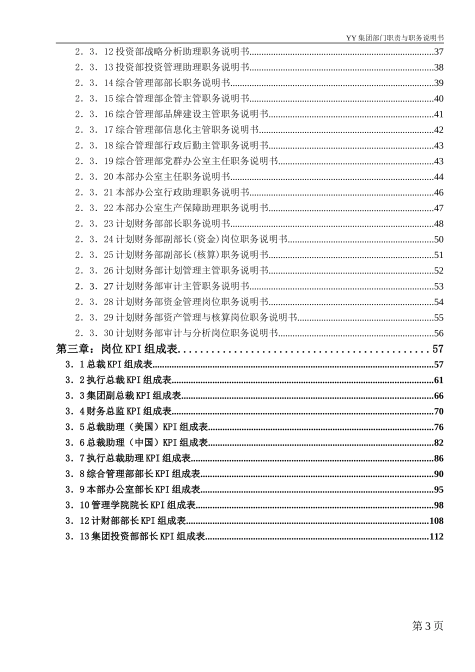 ABYY集团部门职责、职务说明书、KPI表.doc_第3页