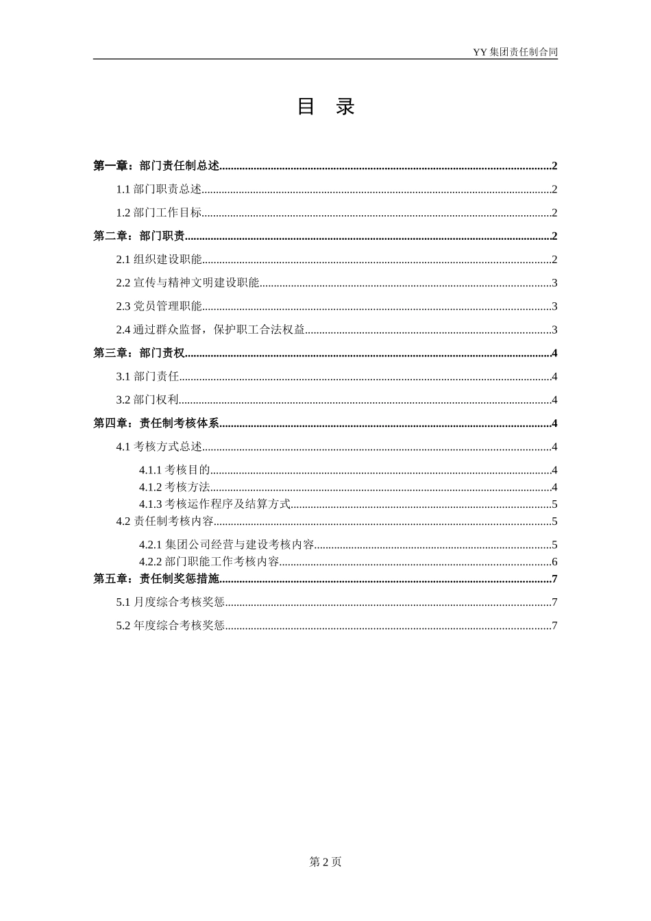 ABYY集团党群工作部责任制.DOC_第3页