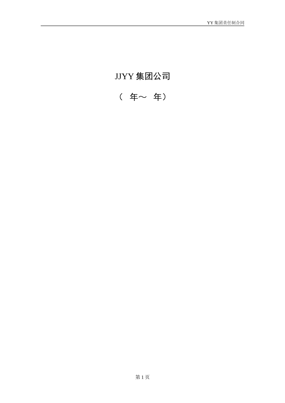 ABYY集团副总裁责任制.DOC_第2页